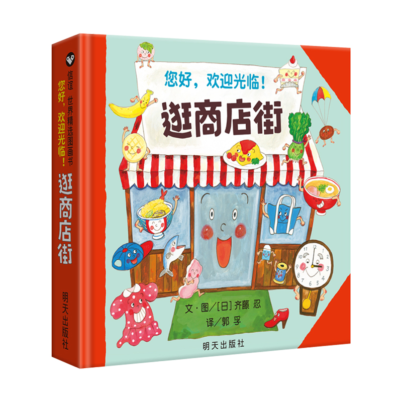 Kids Early Education - Hello, Welcome To Shopping Street Children's