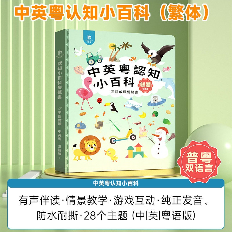 Kids Education Nursery - Vernacular Cantonese Finger Touch‑Read Early Education