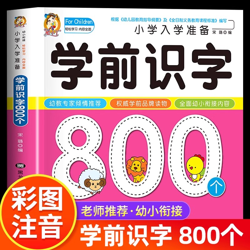 Kids Early Education - Preschool Literacy: 800 Chinese Characters Learn