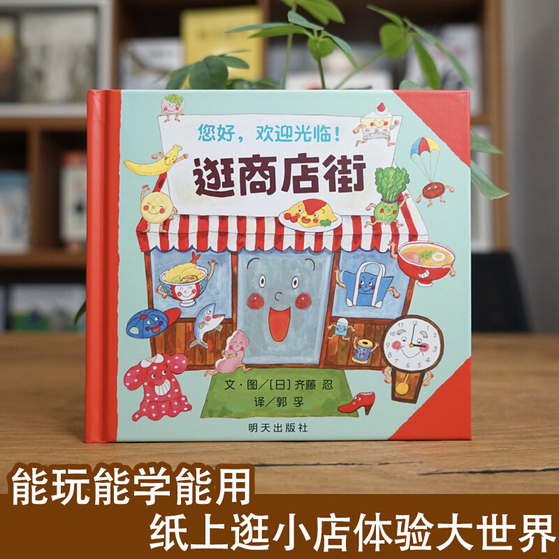 Hello, Welcome To Shopping Str - Kids Early Education 评论和价格