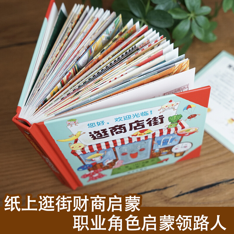 Hello, Welcome To Shopping Str - Kids Early Education 评论和价格